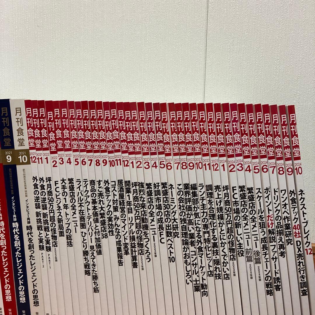 月刊食堂 セット バックナンバー 飲食店 経済など