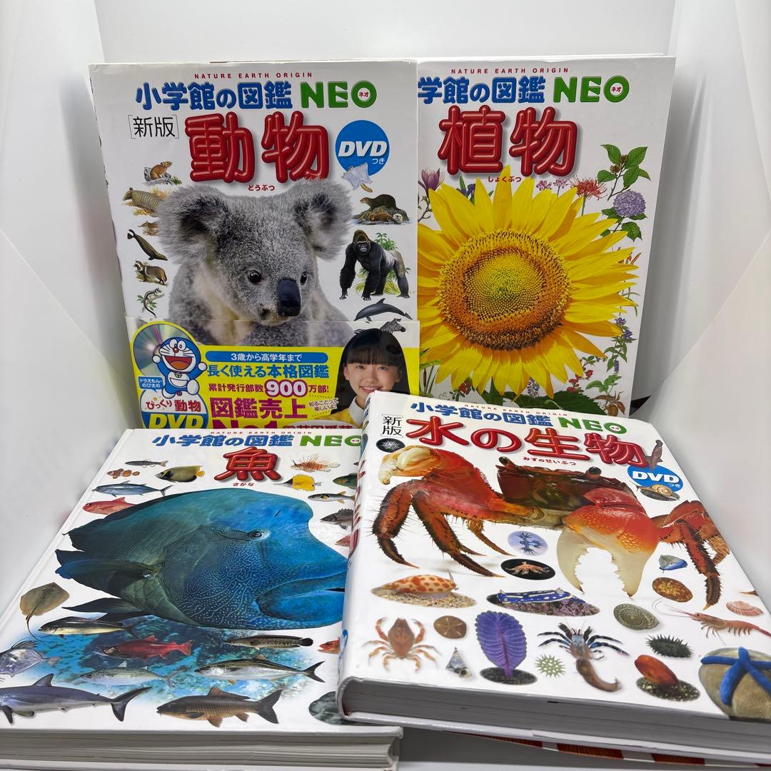 小学館の図鑑NEO 10冊セット