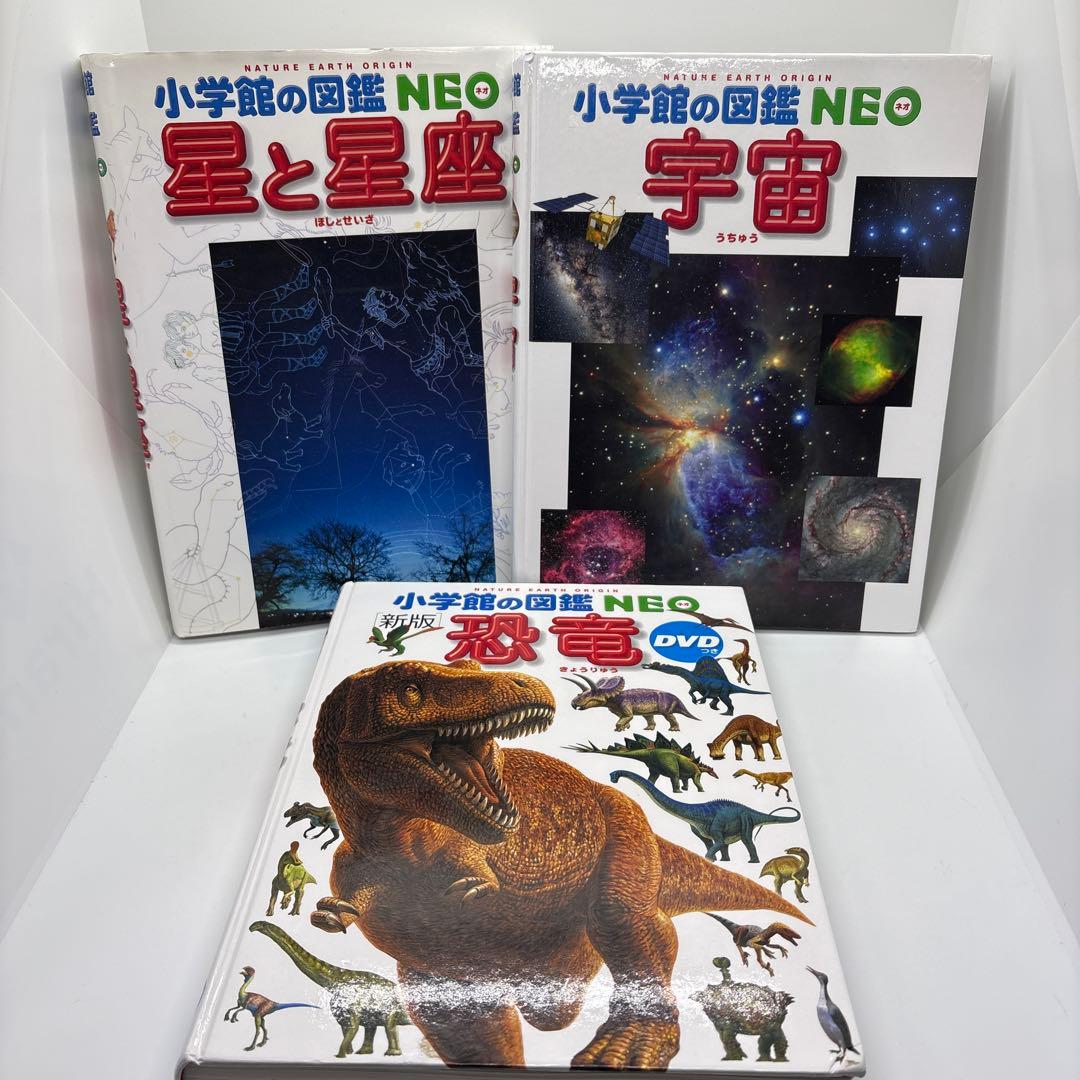 小学館の図鑑NEO 10冊セット