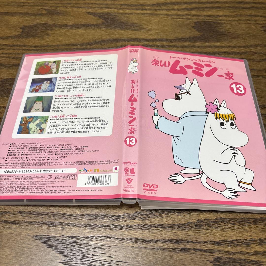 トーベ・ヤンソンのムーミン 楽しいムーミン一家(13) DVD