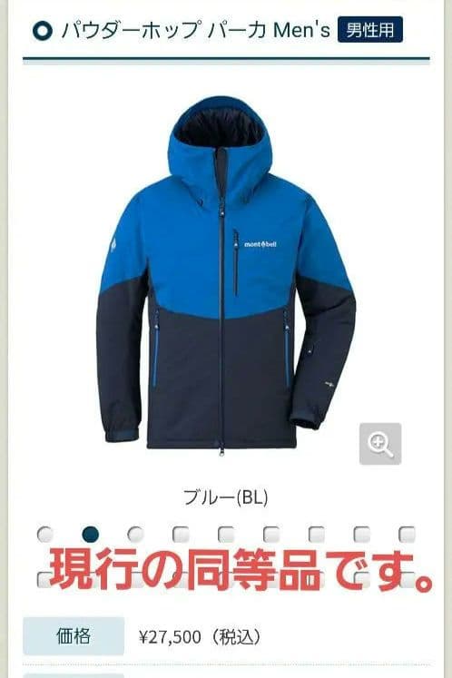 美品　モンベル　パウダーホップパーカー　スキー、スノボ、登山　青　Mサイズ