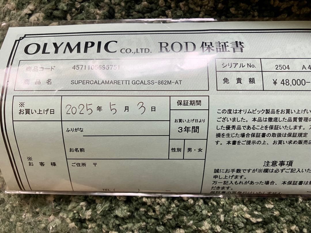 【エイジ様用】オリムピック スーパーカラマレッティ　AT GCALSS 862M