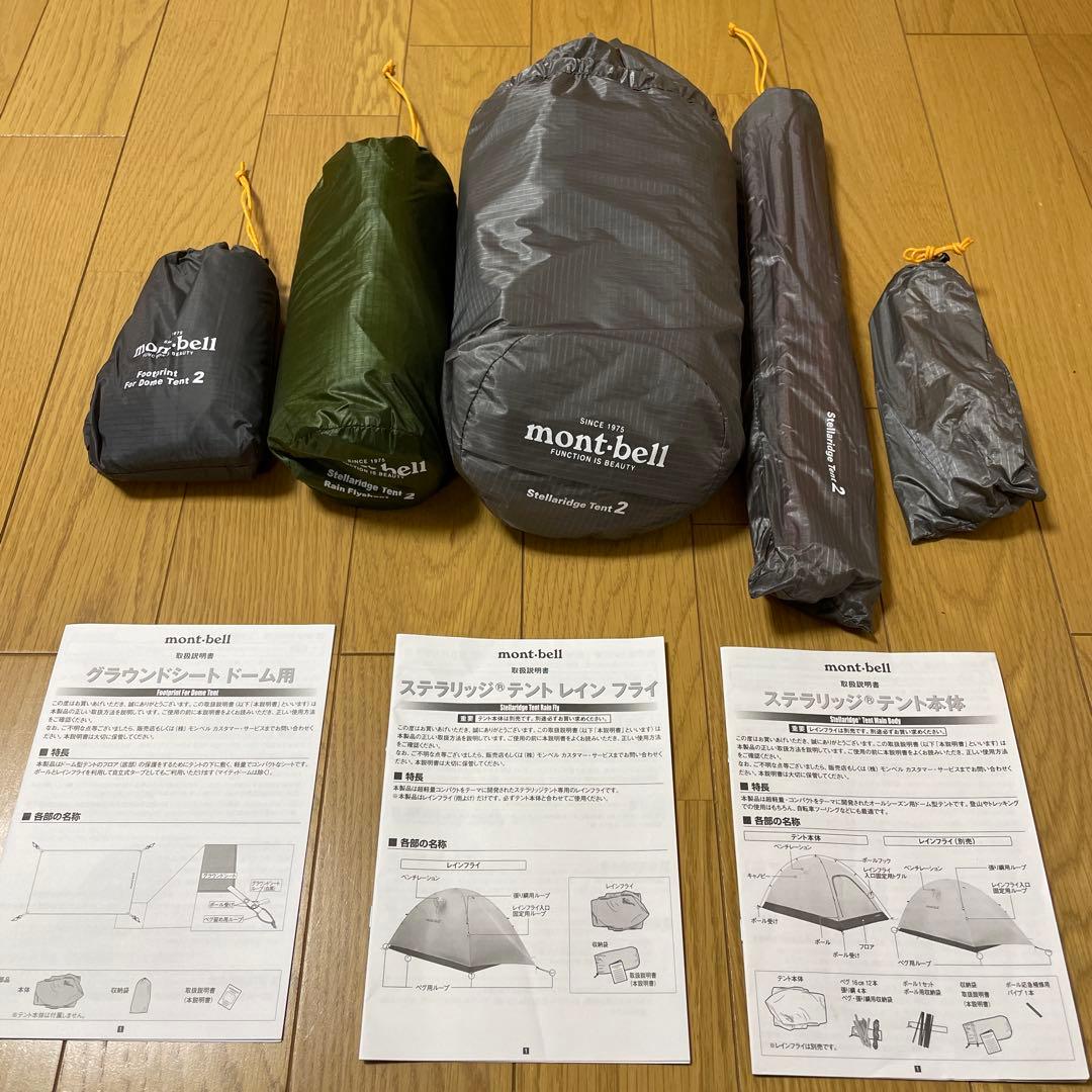 モンベル　ステラリッジ2 グリーン　3点セット