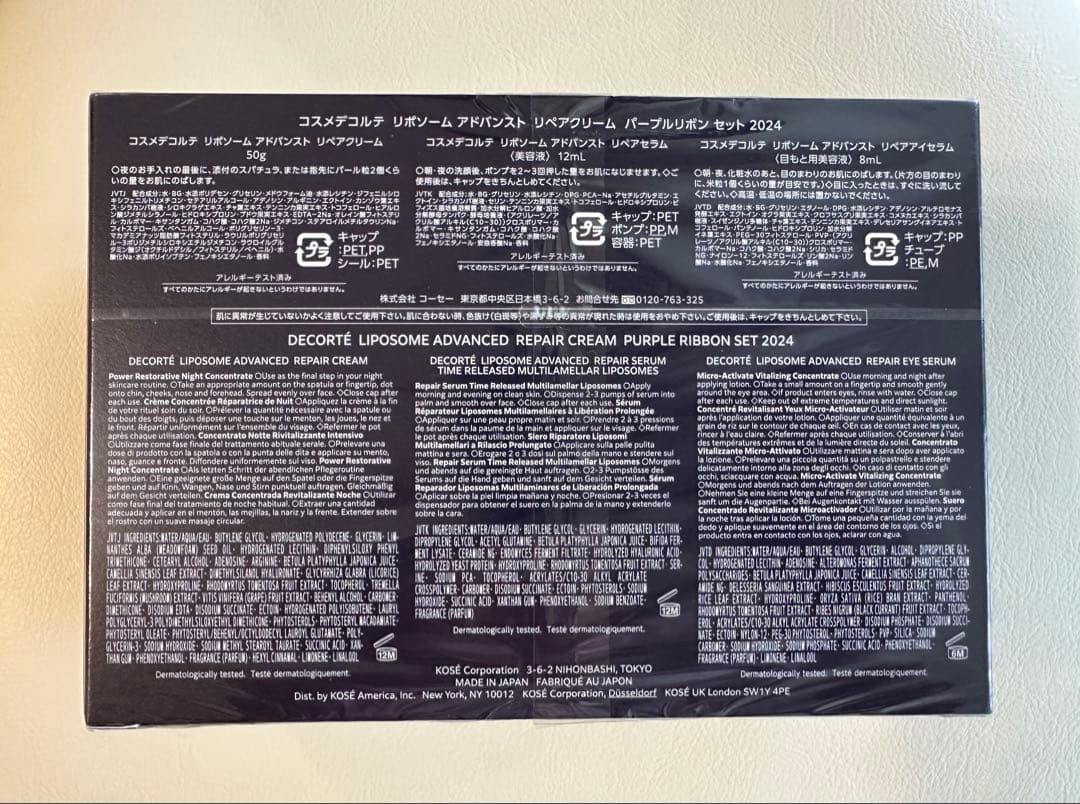 ⭐︎コスメデコルテ⭐︎リポソーム　アドバンスト　リペアクリーム　パープルリボンセット