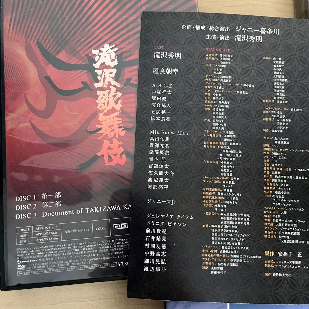  Man 滝沢歌舞伎DVD Blu-rayセット