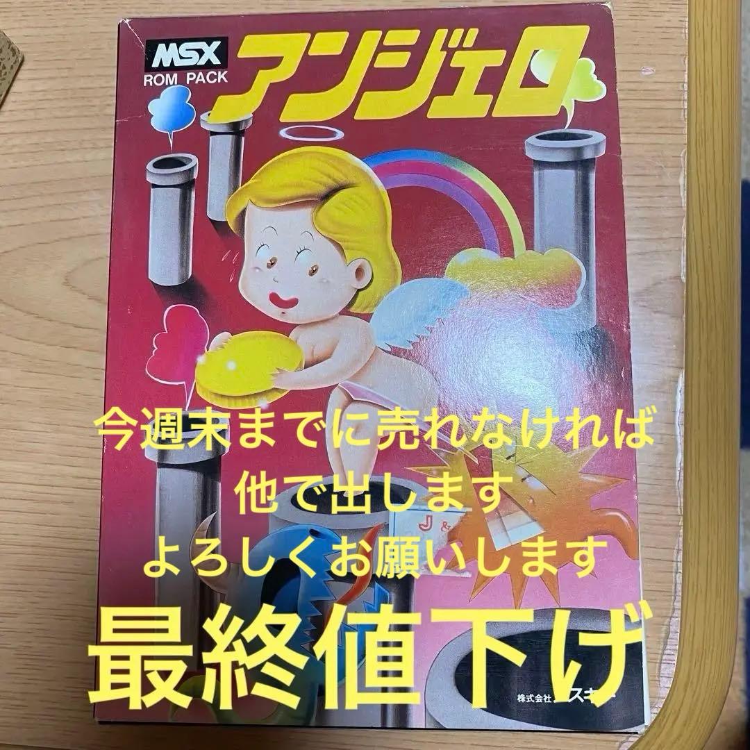 レア物！MSX ソフト　アンジェロ
