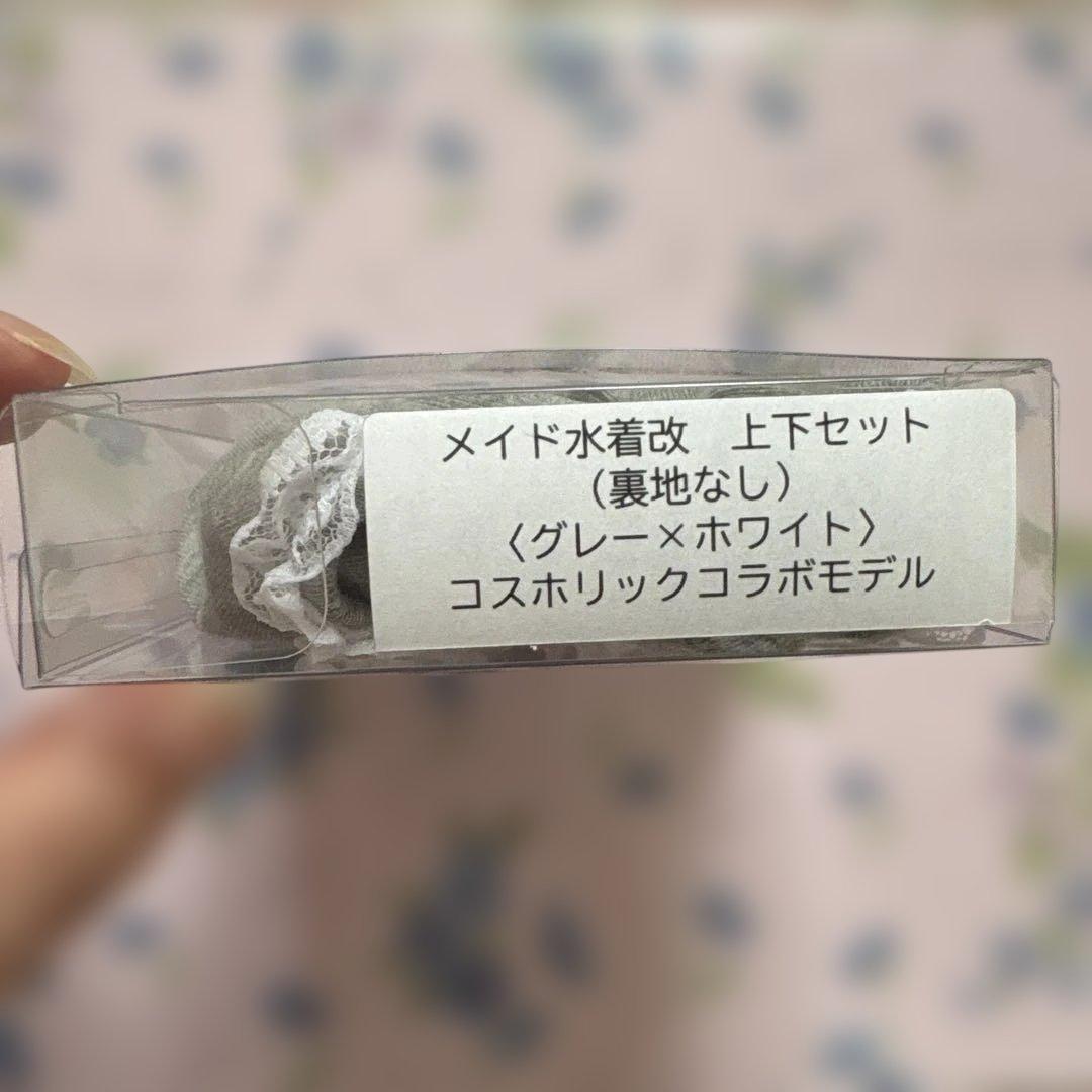 【希少/完売品】ぷれでたーらっと　かわいい　メイドセット　グレー