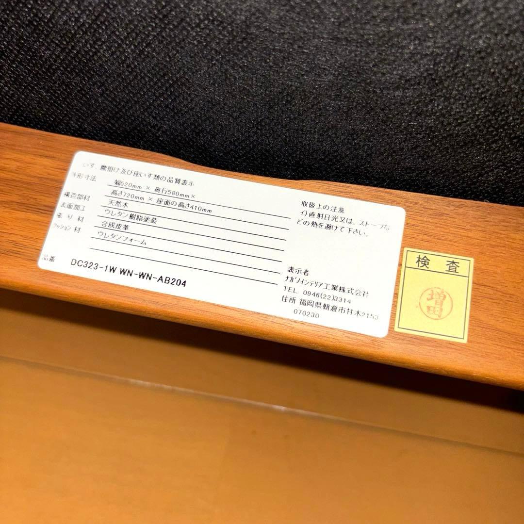 ①NAGANO INTERIOR ダイニングチェア DC-323 レザー 1脚