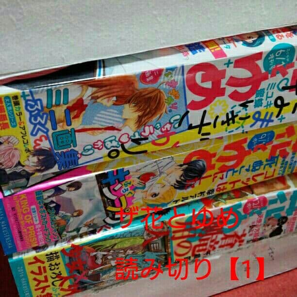 ザ花とゆめ 【読み切り】切り抜き(1)