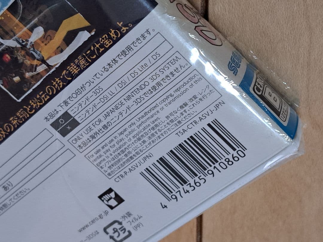 【新品】Shinobi 3D