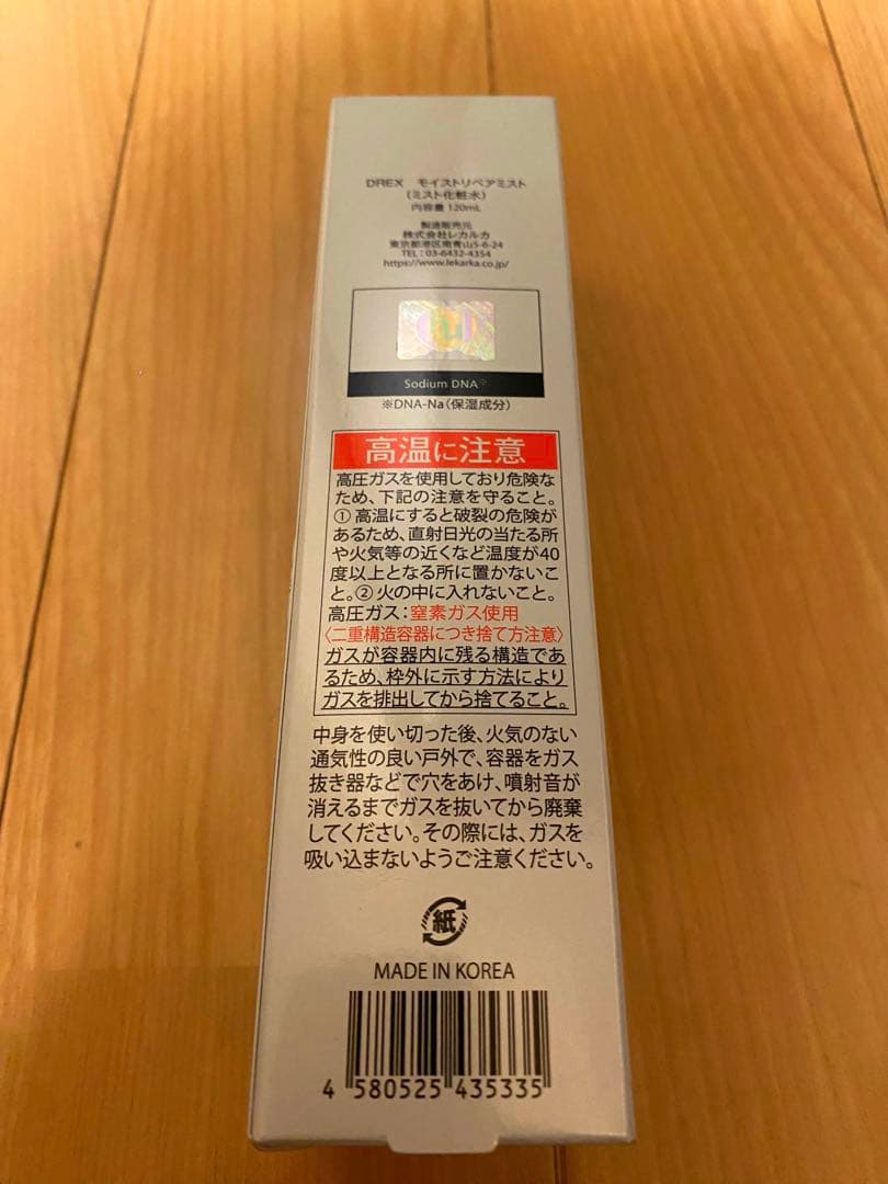 レカルカ　モイストバリアリペアミスト