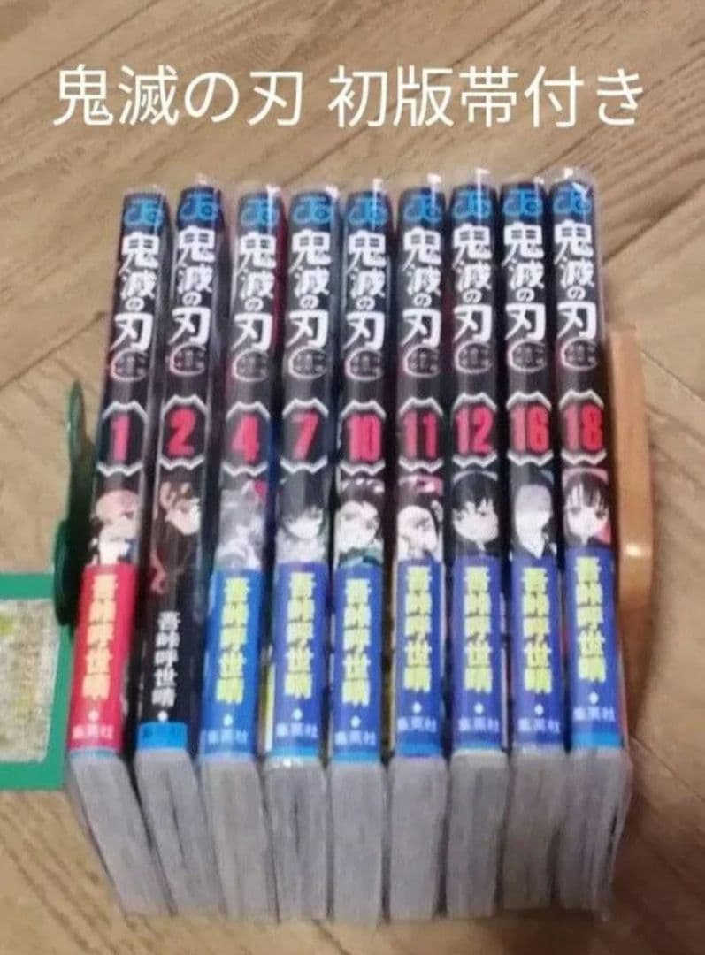 鬼滅の刃 1-18 吾峠呼世晴