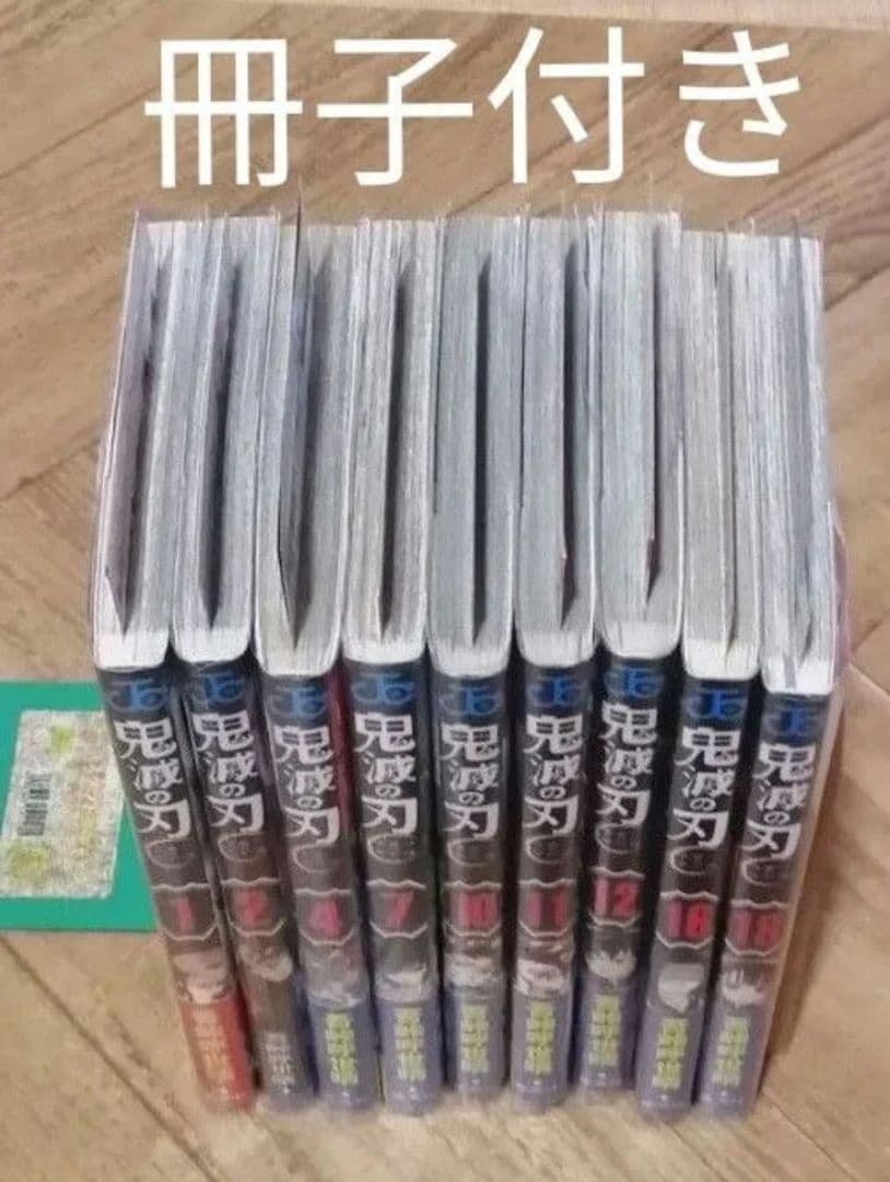 鬼滅の刃 1-18 吾峠呼世晴