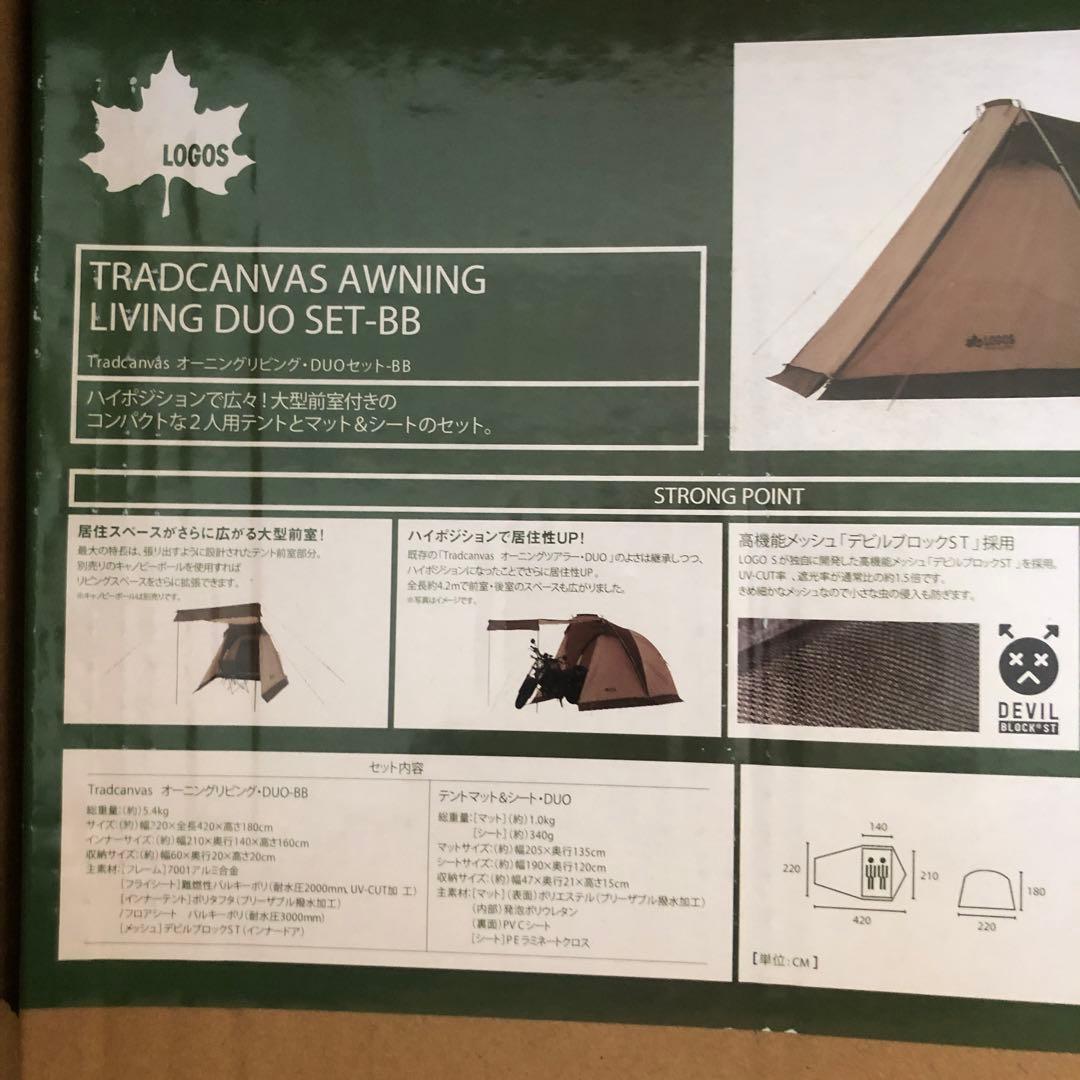 未開封LOGOS オーニングリビング、DUOセット-BB No.71208010