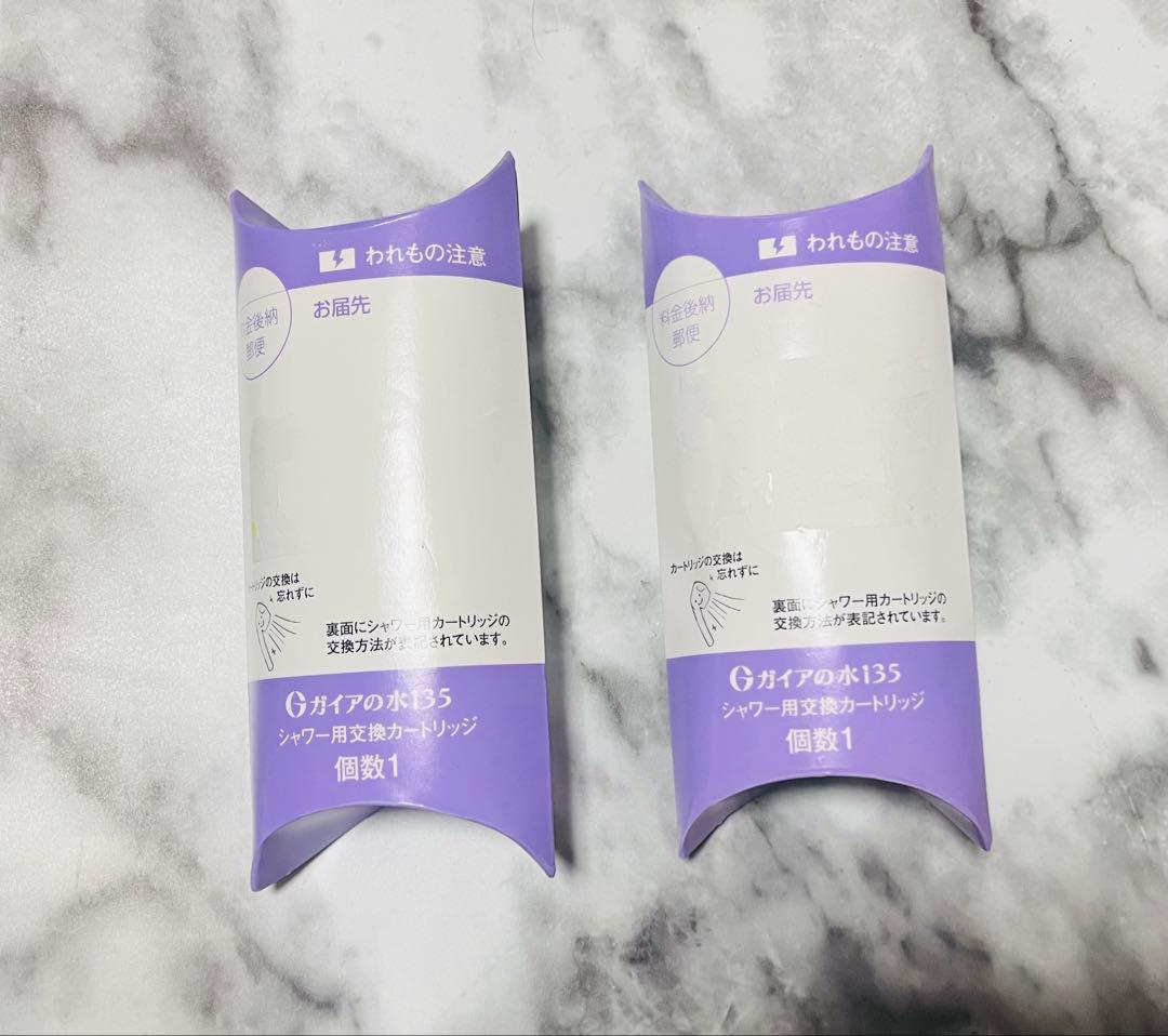 【期間限定値下げ中】ガイアの水135 シャワー用浄水器カートリッジ 2個セット