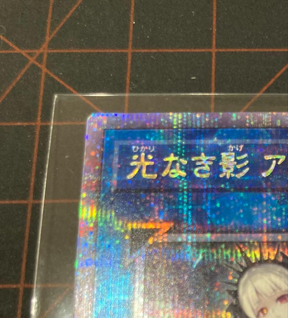 遊戯王　光なき影 ア=バオ・ア・クゥー　25th シークレット　未使用品