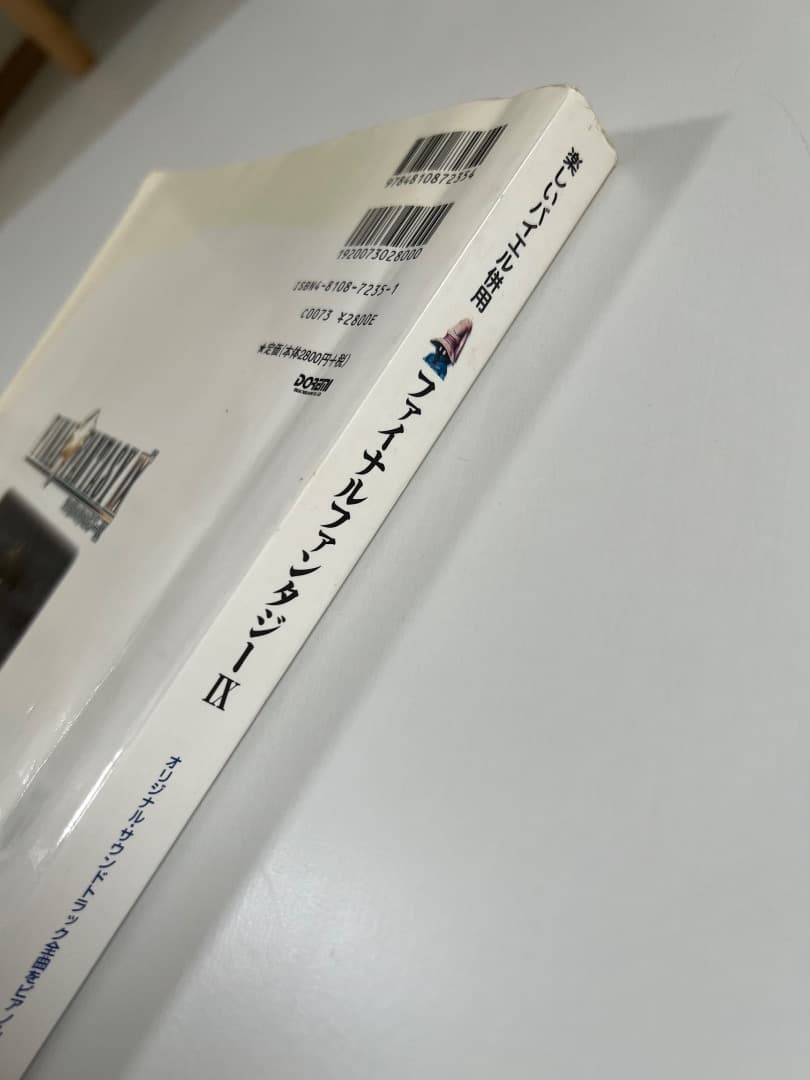 楽しいバイエル併用 ファイナルファンタジー9 ドレミ楽譜出版社