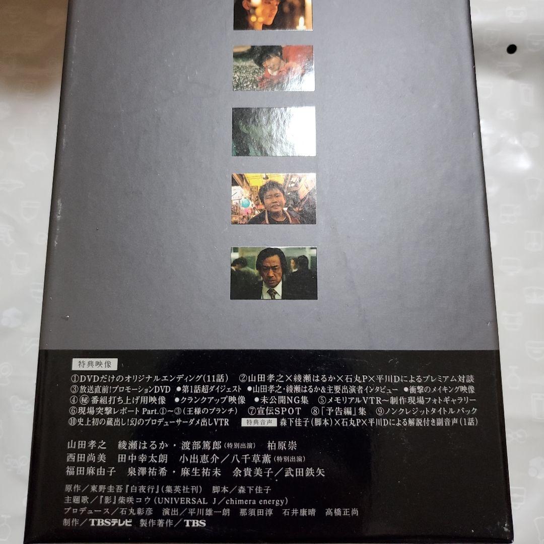 白夜行 完全版 DVD-BOX〈6枚組〉