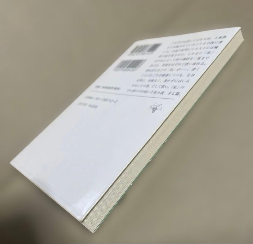 漂流物　◉車谷長吉　※新潮文庫　※平成19年7月20日3刷