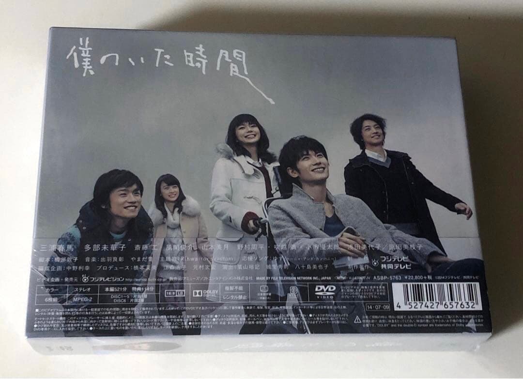 ありんこ　新品未開封 僕のいた時間 DVD-BOX〈6枚組〉三浦春馬 さん