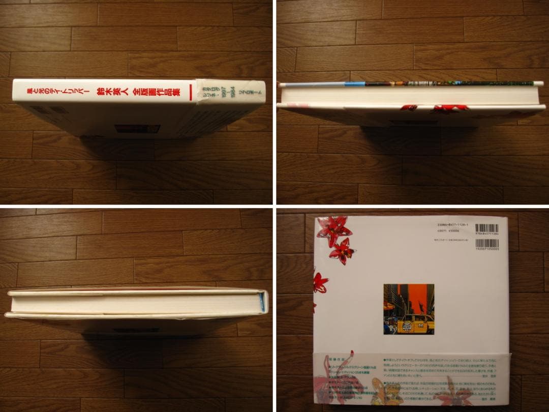 風と光のデイ・トリッパー　鈴木英人　カタログ・レゾネ1993-1984　サイン本