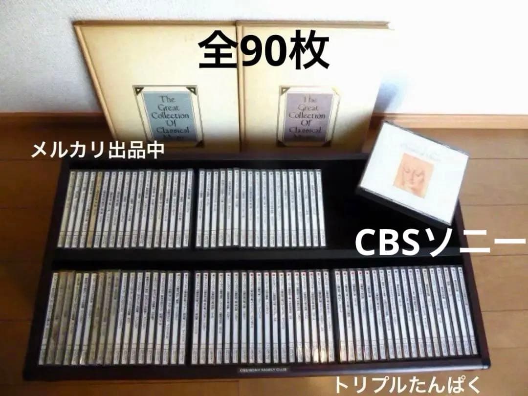 世界クラシック音楽大系　CD セット 90枚 解説本2冊　索引CD3枚　ラック