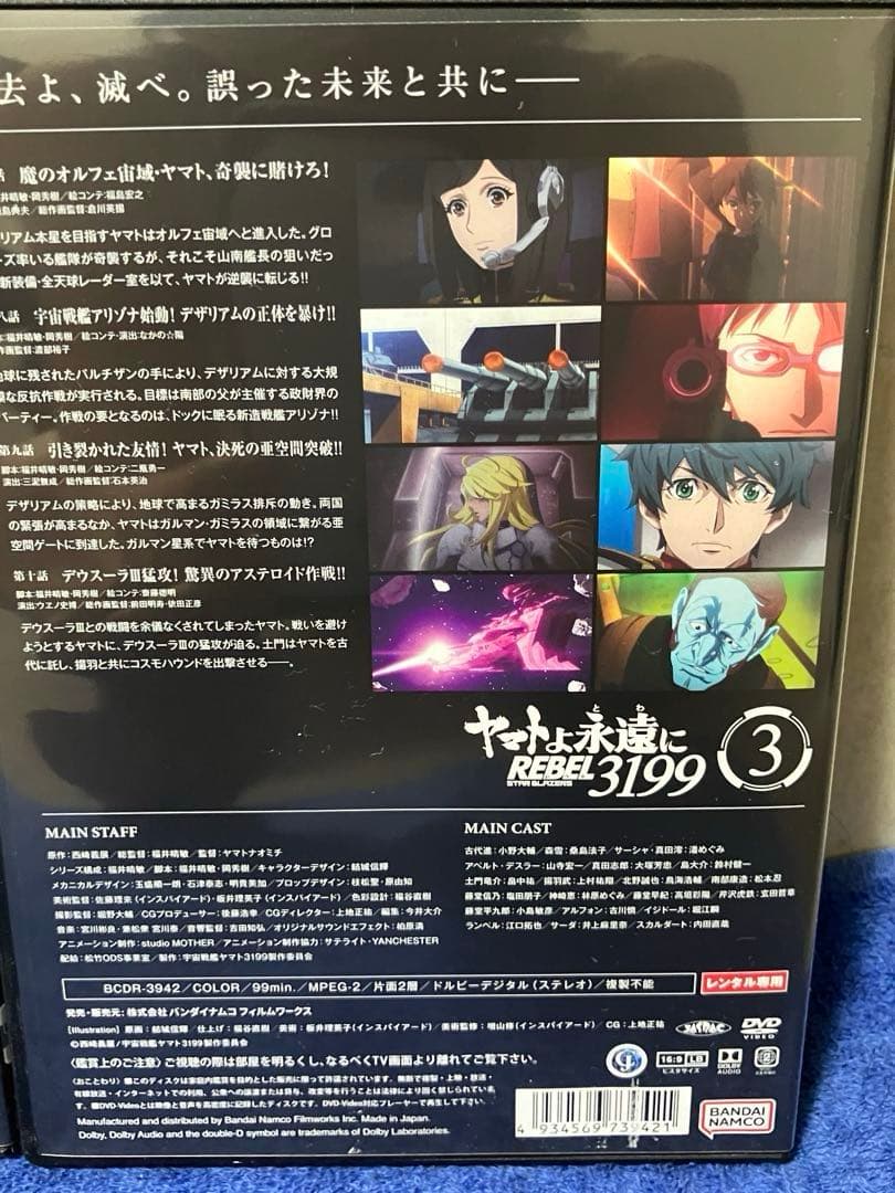 ［即購入可DVD］ヤマトよ永遠に REBEL3199 １巻2巻3巻　全10話