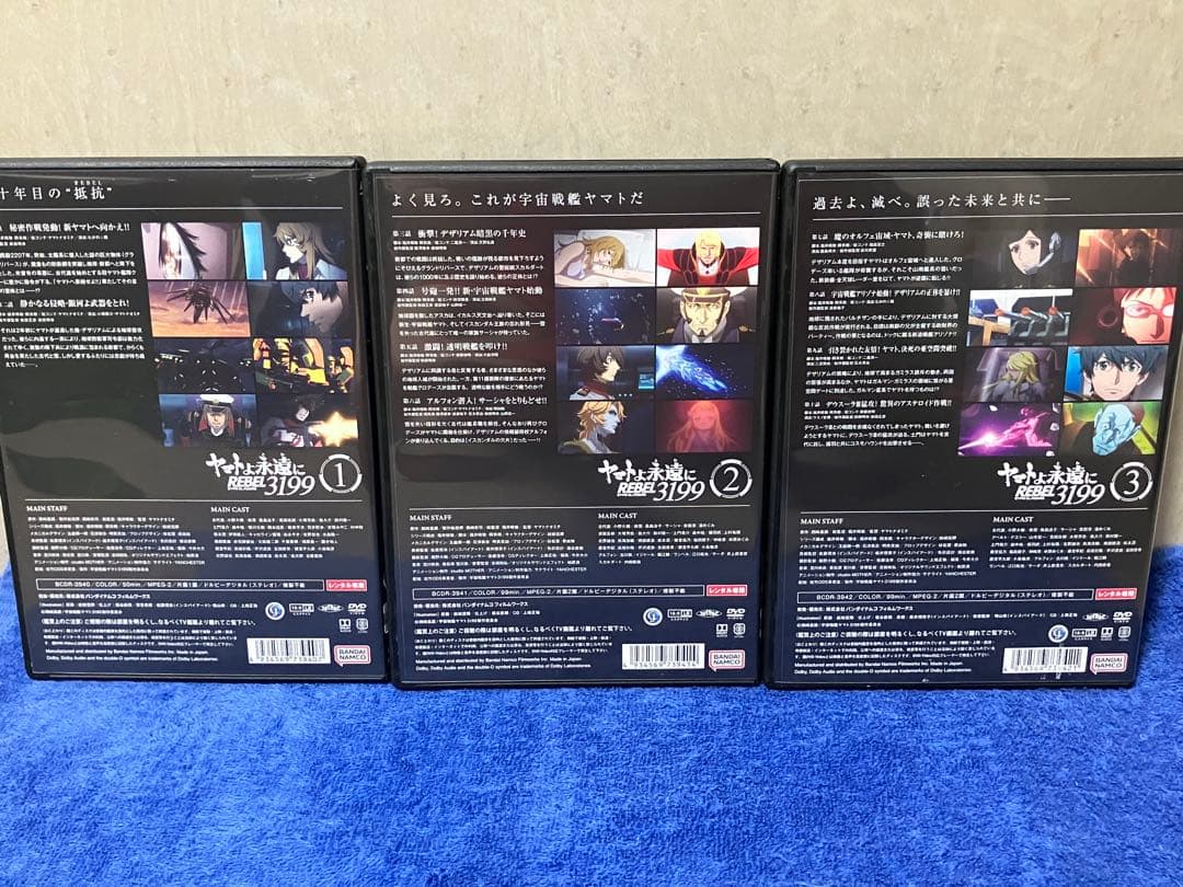 ［即購入可DVD］ヤマトよ永遠に REBEL3199 １巻2巻3巻　全10話