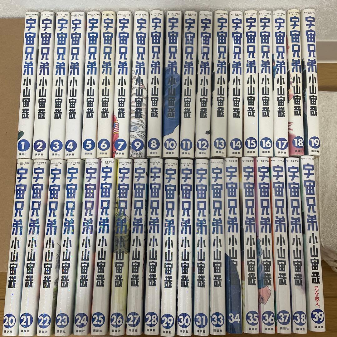 ロドリゲス様　宇宙兄弟　1〜39巻セット（⚠︎32巻抜けあり）