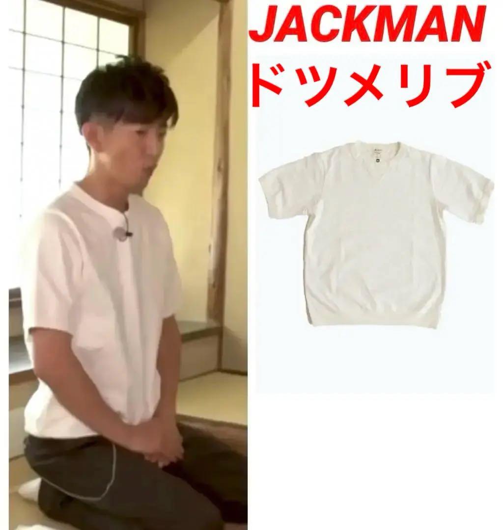 キムタク着JACKMAN Dotsume T-Shirt Off white私物