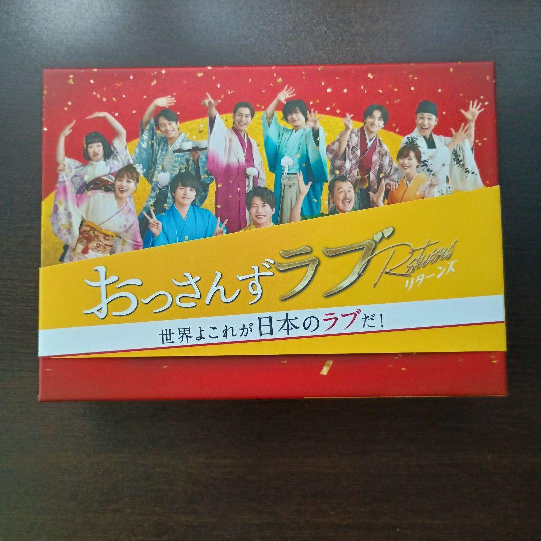 おっさんずラブ-リターンズ-　DVD-BOX [DVD] 初回生産限定付き