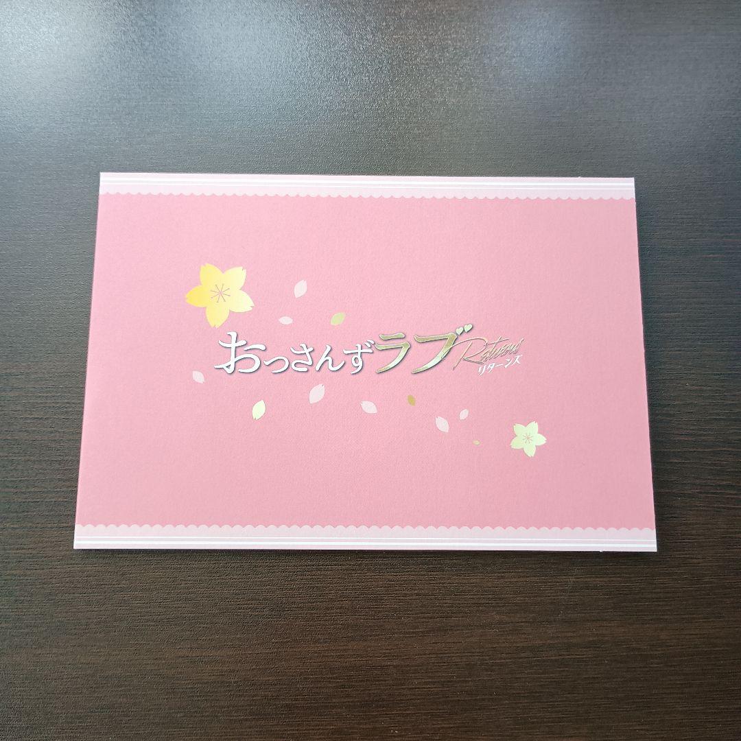 おっさんずラブ-リターンズ-　DVD-BOX [DVD] 初回生産限定付き