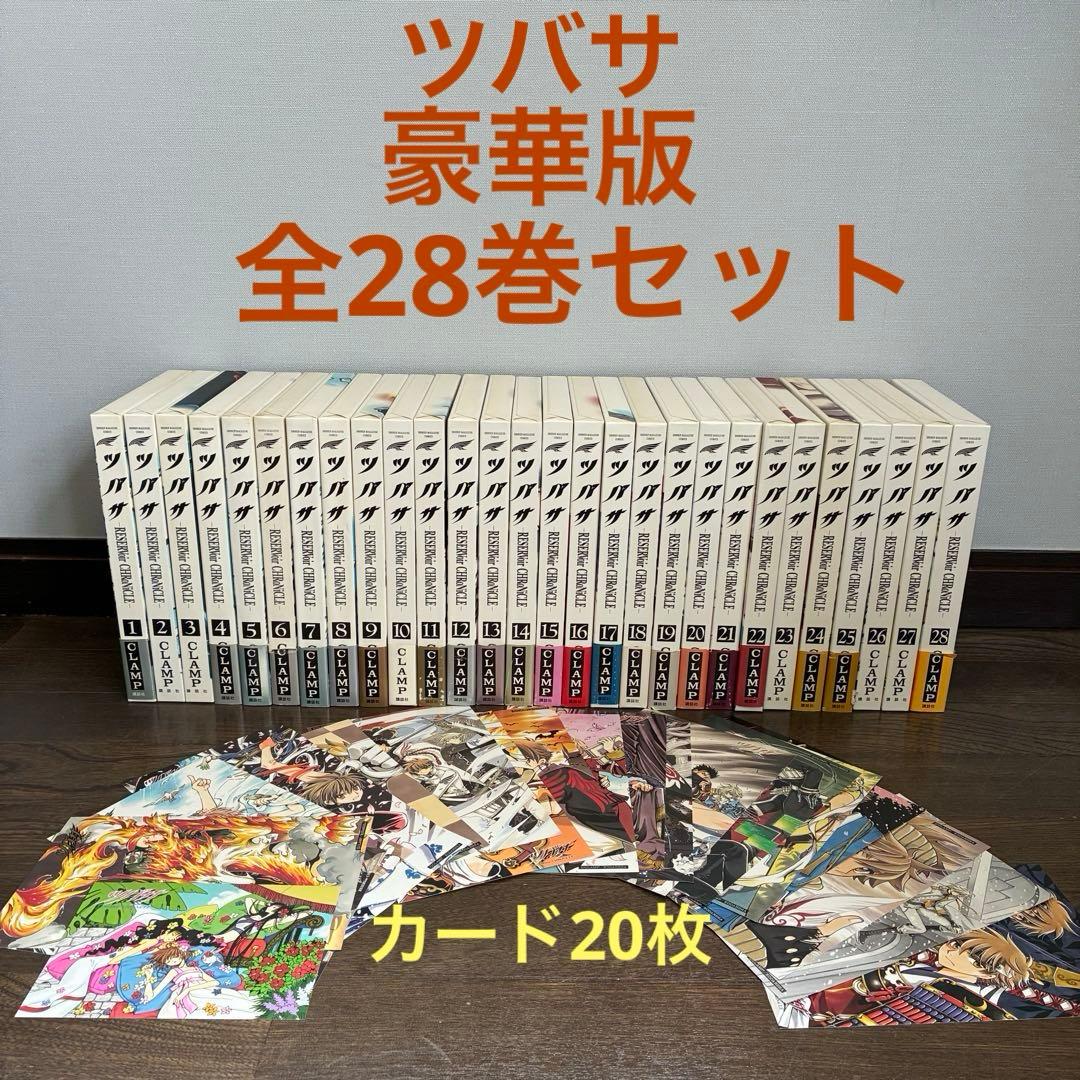 「ツバサクロニクル」全28巻/豪華版全巻セット