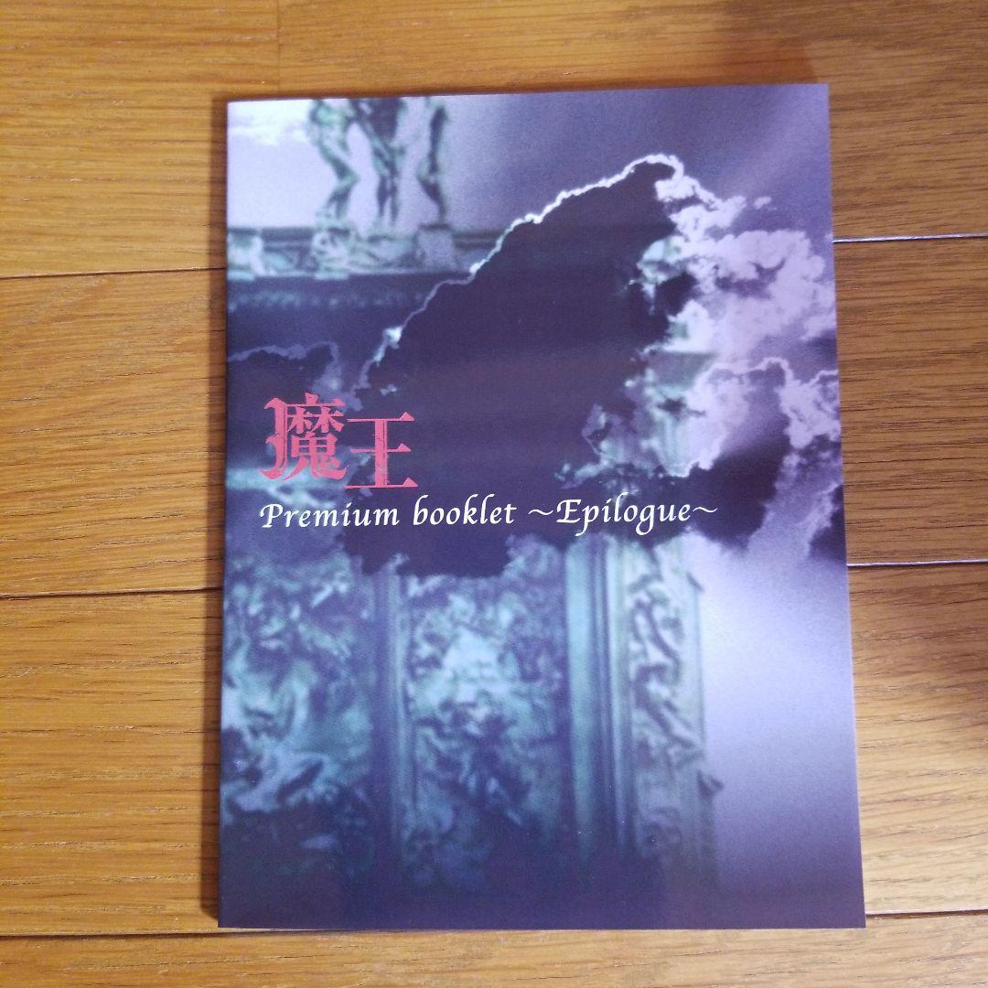 【匿名配送】魔王 DVD-BOX〈8枚組〉