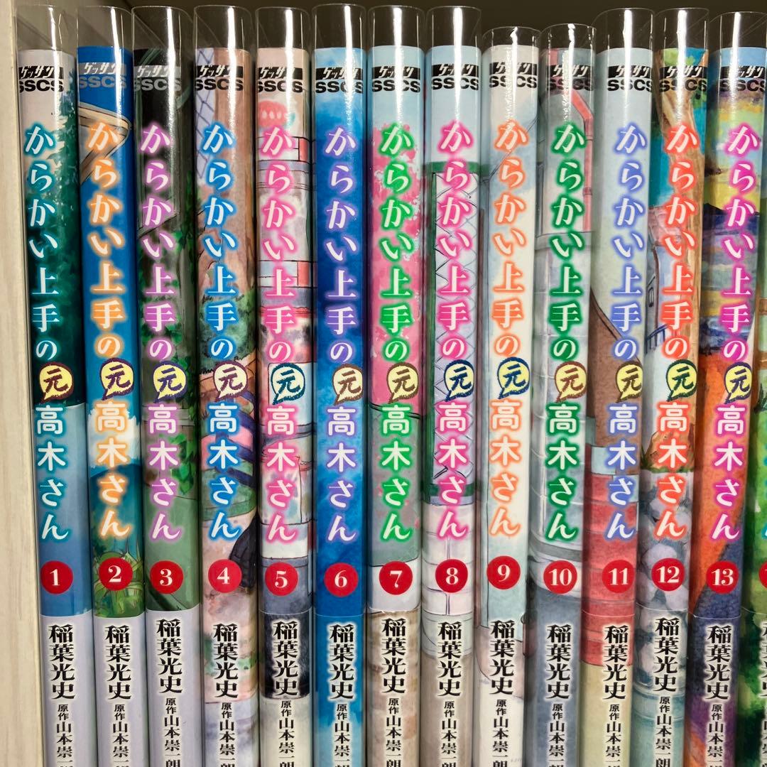 からかい上手の高木さん・元高木さん完結全巻・西片さん・ファンブック 45冊セット