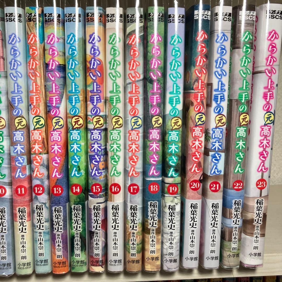 からかい上手の高木さん・元高木さん完結全巻・西片さん・ファンブック 45冊セット