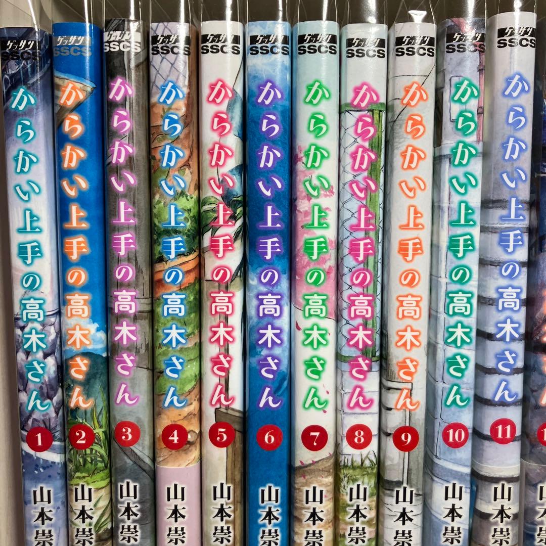 からかい上手の高木さん・元高木さん完結全巻・西片さん・ファンブック 45冊セット