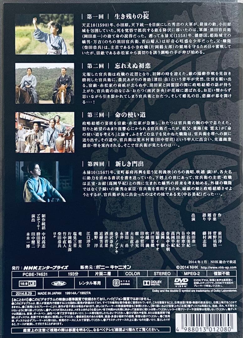 軍師官兵衛　完全版　全１３巻　レンタル版DVD 全巻セット　NHK大河ドラマ
