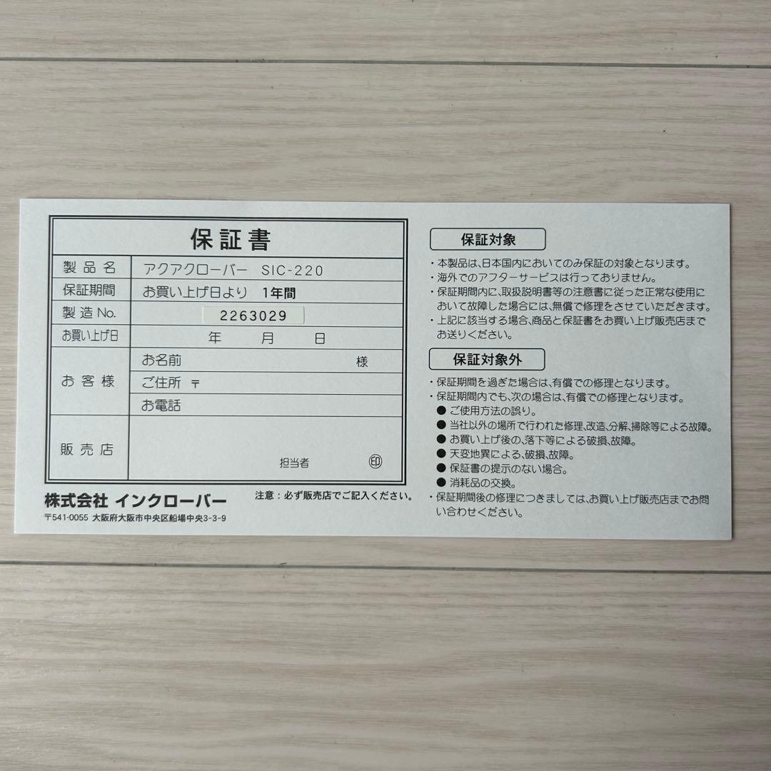 【アクアクローバー】 ナノバブル水素水生成機