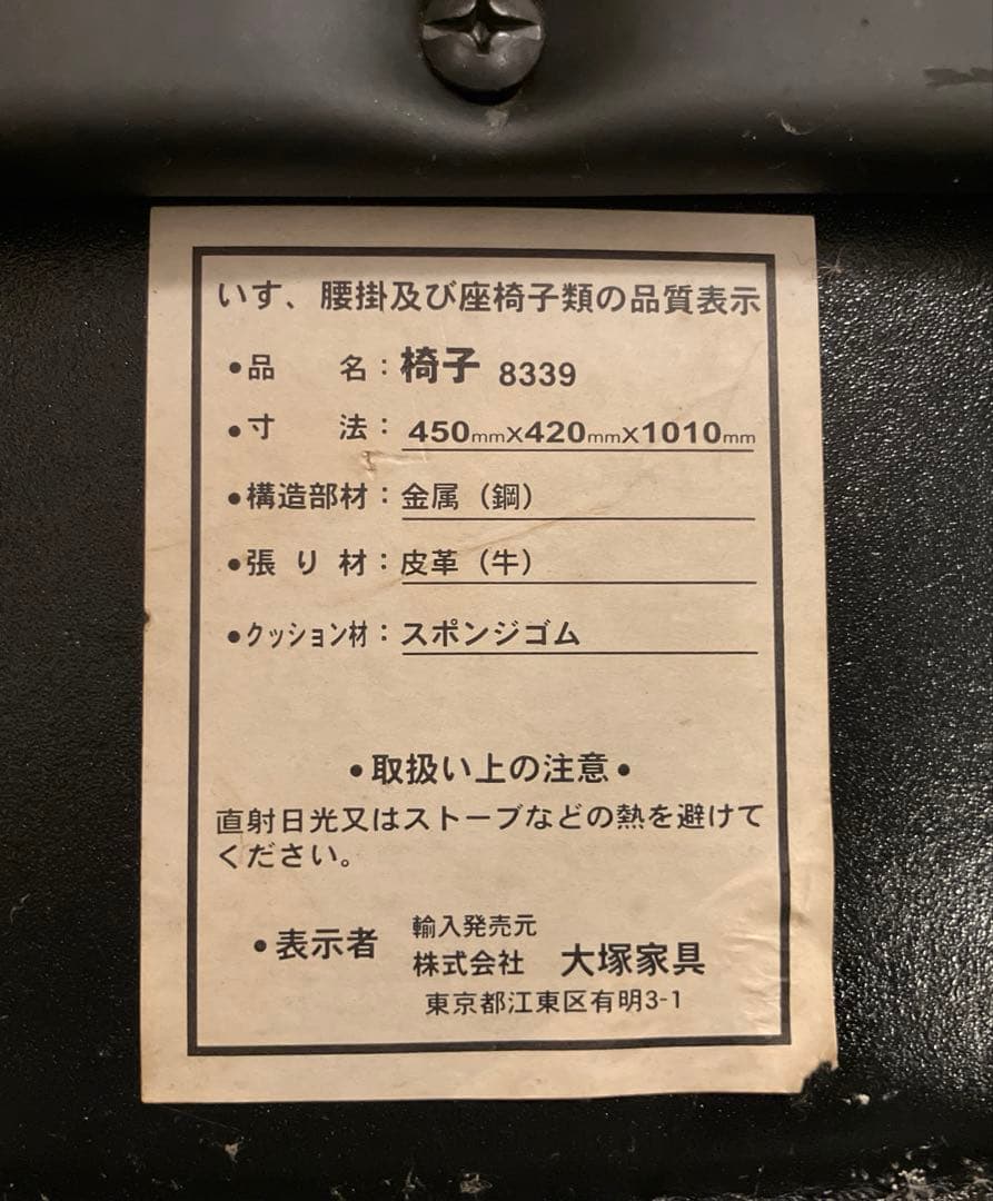 大塚家具 ダイニングチェア 黒革