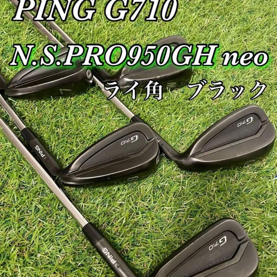 ping g710 アイアンセット　シャフトs