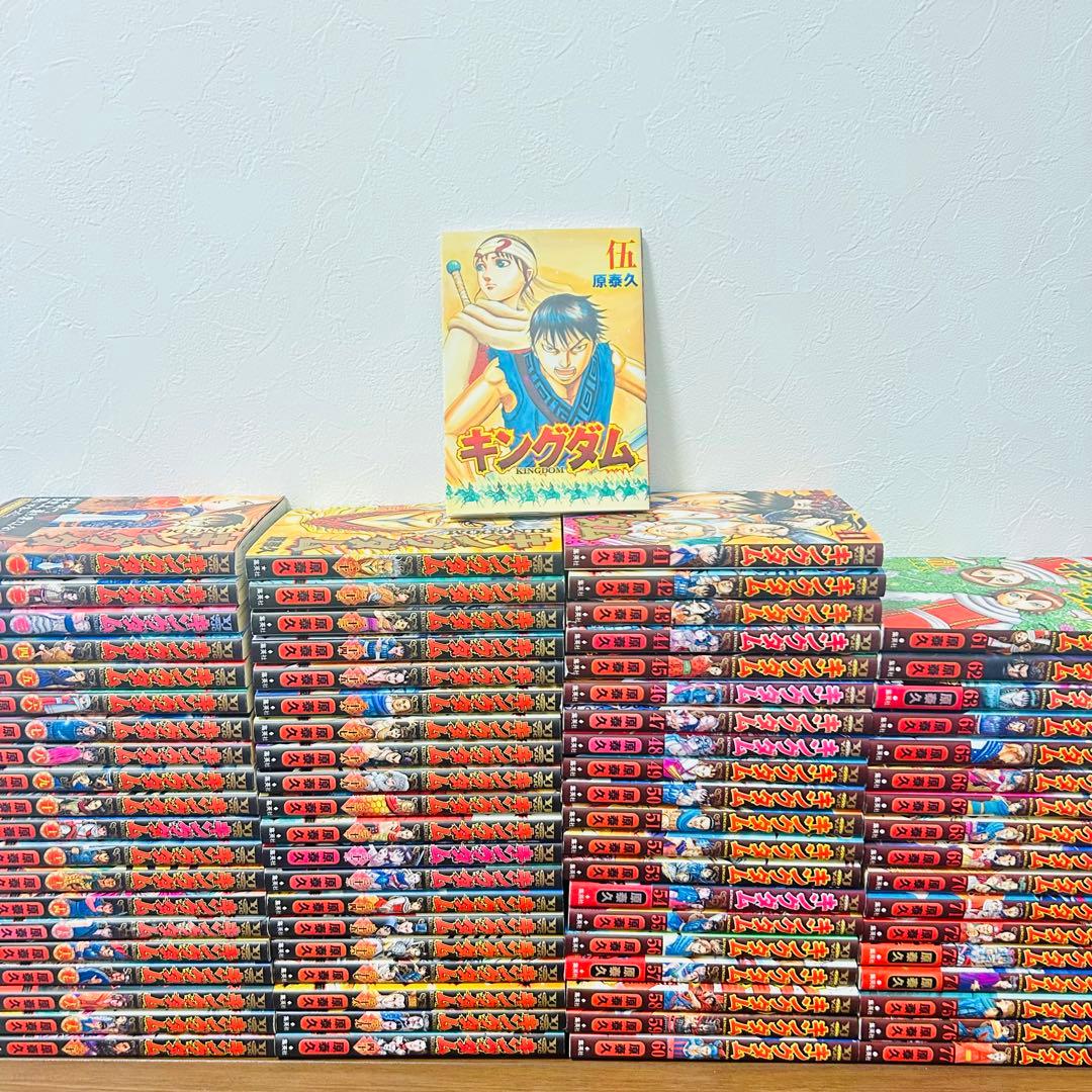キングダム 1巻〜77巻 全巻セット +関連本1冊　送料無料！