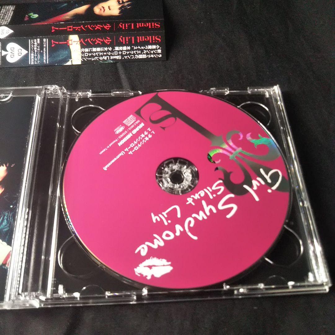 Silent Lily / 少女シンドローム