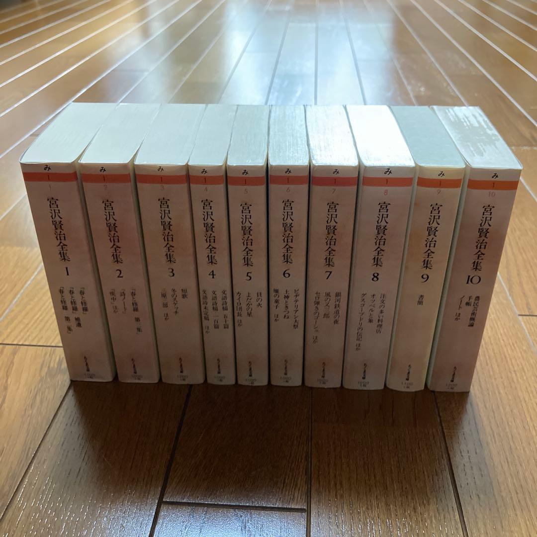 ちくま文庫　宮沢賢治全集　全10巻