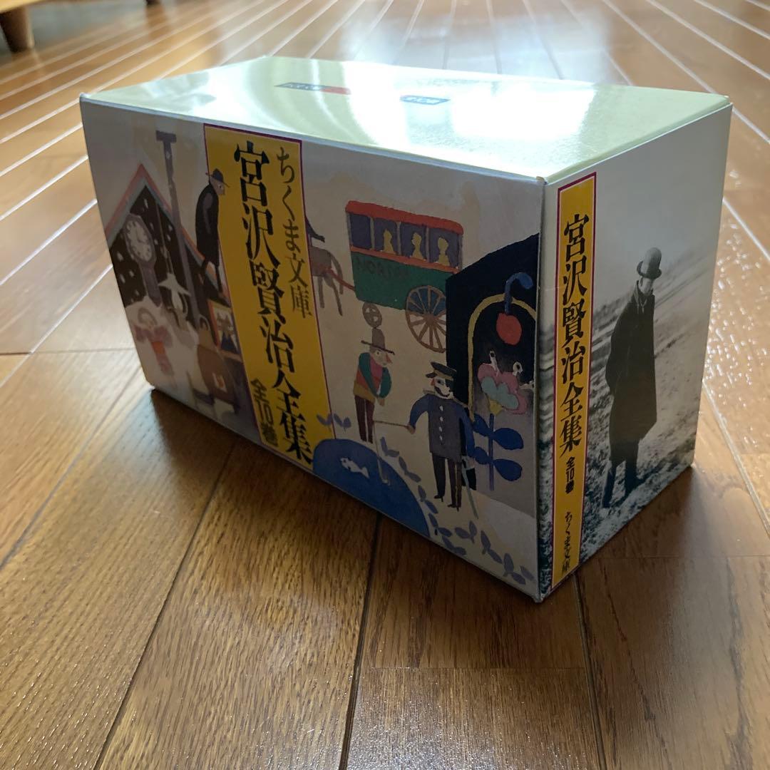 ちくま文庫　宮沢賢治全集　全10巻