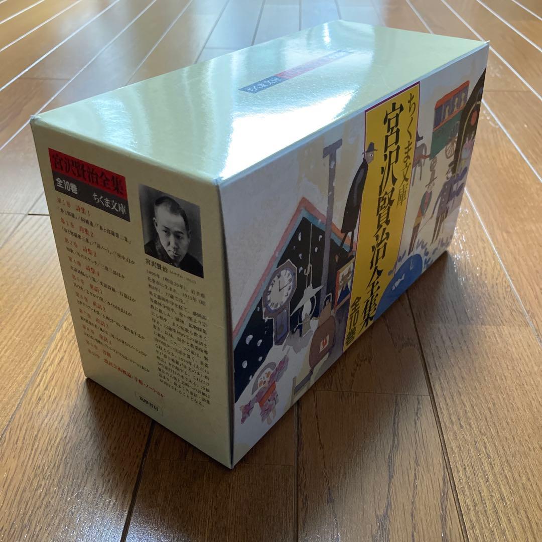 ちくま文庫　宮沢賢治全集　全10巻