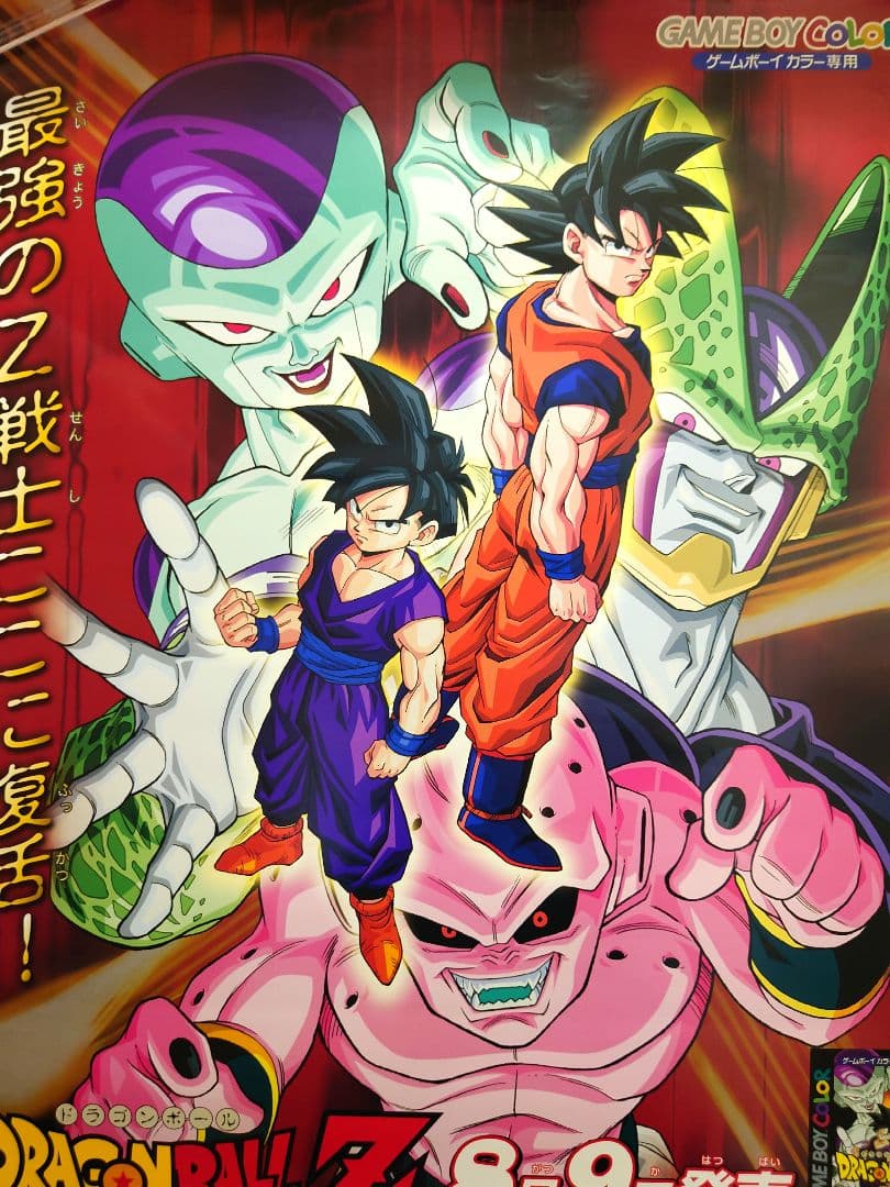 貴重　レア　ドラゴンボールＺ　ゼット　伝説の超戦士たち　B2サイズ　ポスター