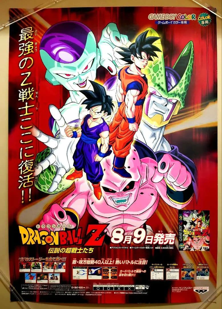 貴重　レア　ドラゴンボールＺ　ゼット　伝説の超戦士たち　B2サイズ　ポスター