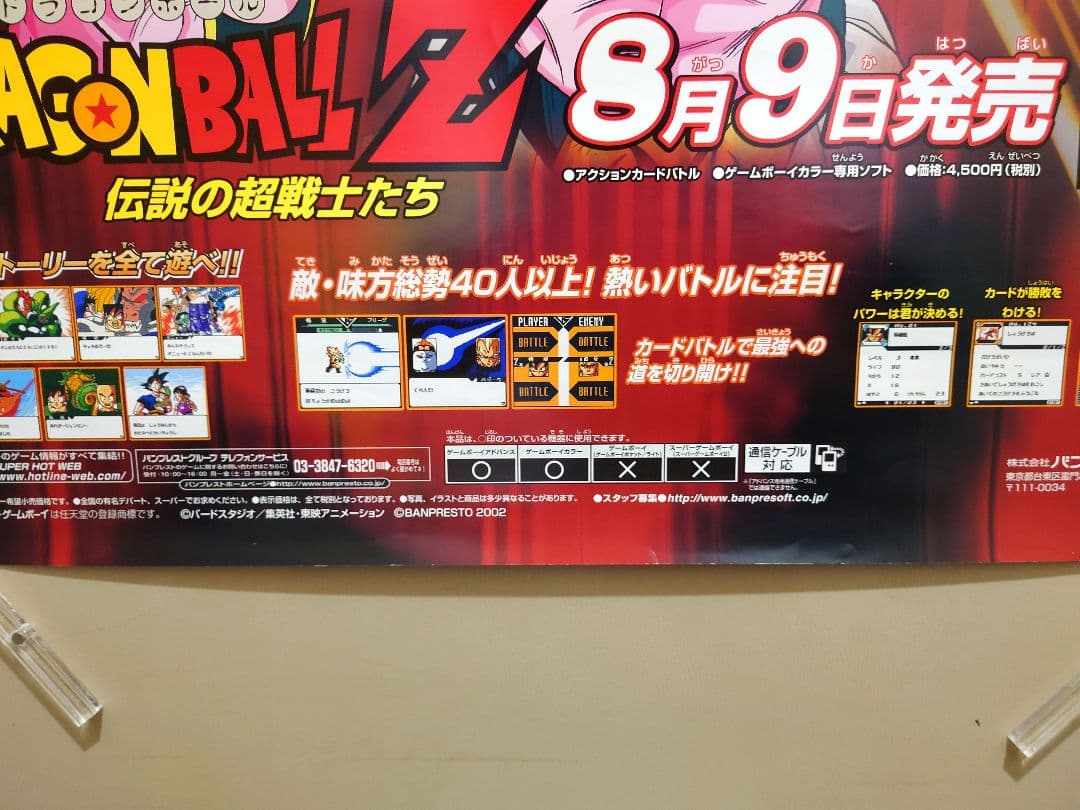 貴重　レア　ドラゴンボールＺ　ゼット　伝説の超戦士たち　B2サイズ　ポスター