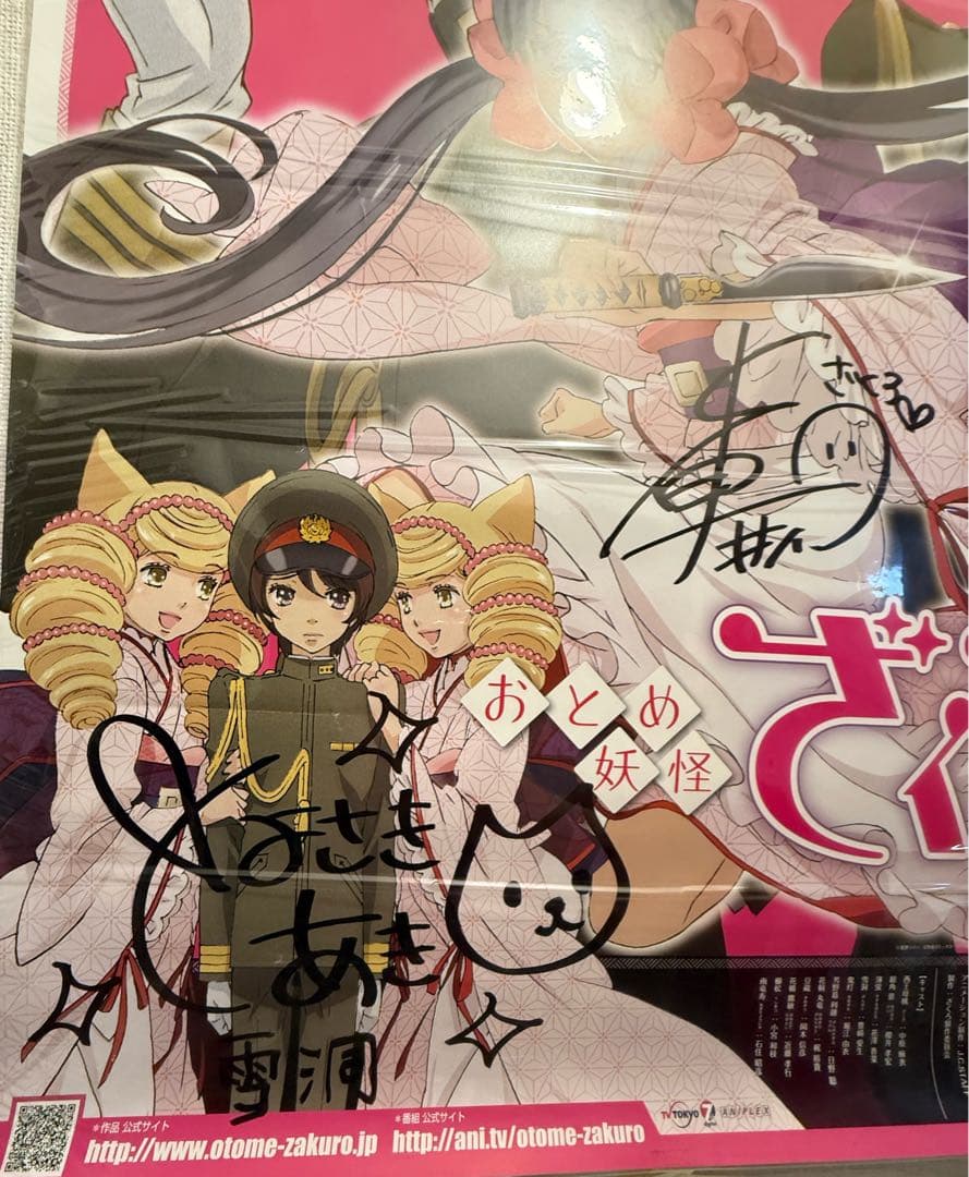 豊崎愛生 中原麻衣 サインポスター おとめ妖怪ざくろ